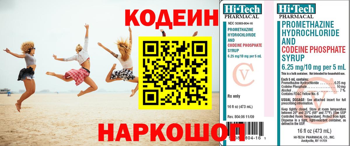 Вятские Поляны  Кодеиновый сироп Lean Purple Drank  Кодеин Purple Drank  Вход с VPN 