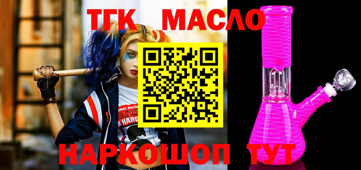 ТГК концентрат  ТГК концентрат  Вятские Поляны  Вход с VPN 